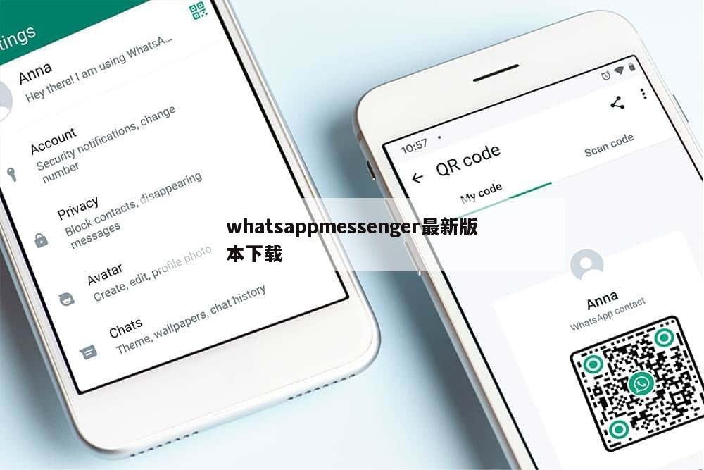 whatsappmessenger最新版本下载