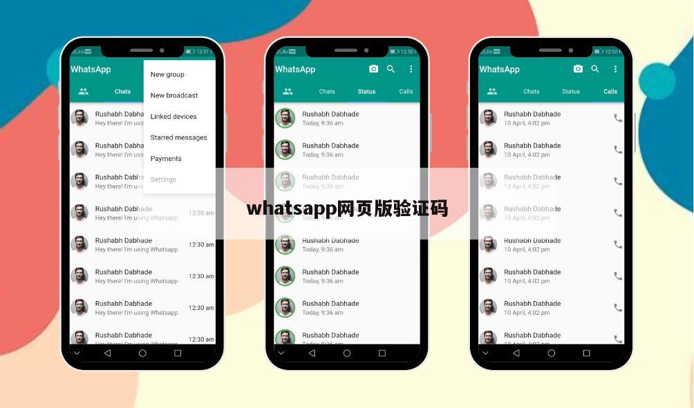 whatsapp网页版验证码